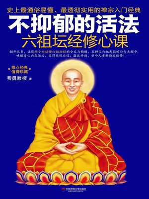 cover image of 不抑郁的活法